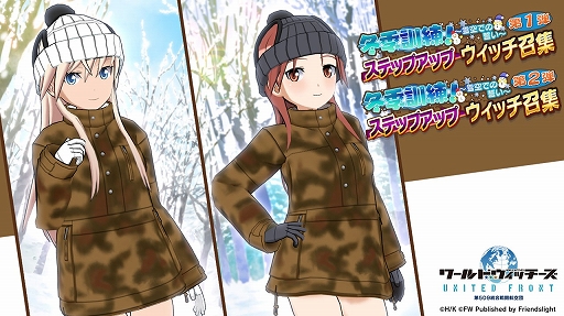 画像ギャラリー No.002のサムネイル画像 / 「ユナフロ」，イベント“冬季訓練！〜雪空での誓い〜”が開催に