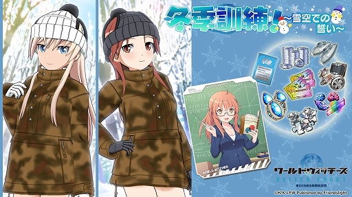 画像ギャラリー No.003のサムネイル画像 / 「ユナフロ」，イベント“冬季訓練！〜雪空での誓い〜”が開催に