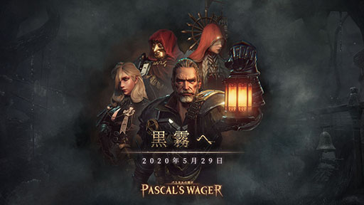 画像ギャラリー No.002のサムネイル画像 / 「パスカルズ・ウェイジャー」，通常価格から43％オフになる期間限定セールがスタート。追加コンテンツ「黒霧へ」も配信開始