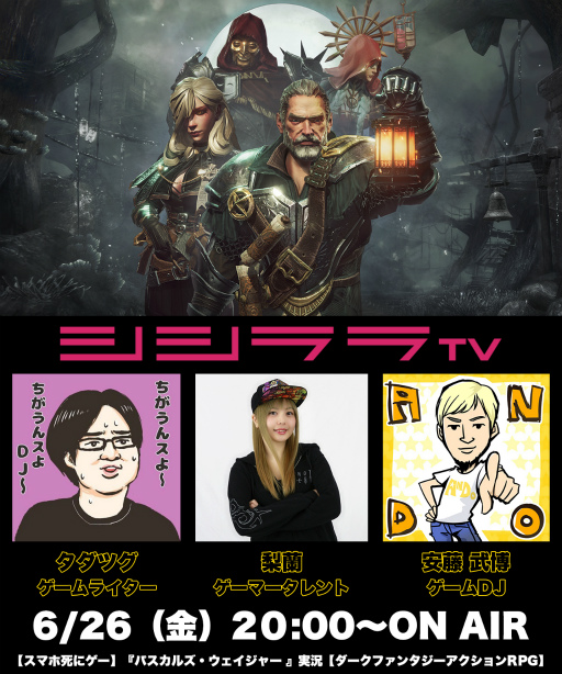 画像ギャラリー No.001のサムネイル画像 / シシララTV，新作スマホゲーム「パスカルズ・ウェイジャー」を紹介