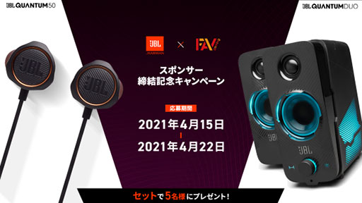 画像ギャラリー No.003のサムネイル画像 / JBL，FAV gamingへのスポンサードを2021年も継続