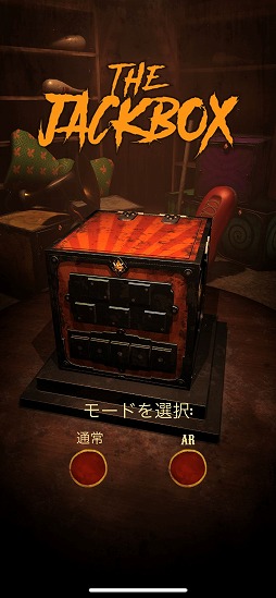 画像ギャラリー No.001のサムネイル画像 / 箱に仕掛けられたパズルを解こう。「The Jackbox」を紹介する「（ほぼ）日刊スマホゲーム通信」第2203回