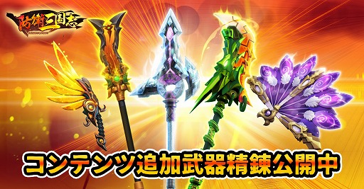 画像ギャラリー No.006のサムネイル画像 / 「防衛三国志：〜ぷちかわ武将と戦略バトル〜」のiOS版が配信スタート