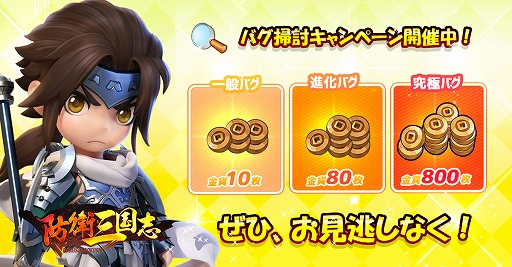 画像ギャラリー No.007のサムネイル画像 / 「防衛三国志：〜ぷちかわ武将と戦略バトル〜」のiOS版が配信スタート