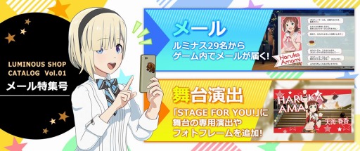 画像ギャラリー No.005のサムネイル画像 / 「アイドルマスター スターリットシーズン」が本日リリース。追加DLC“みんなからのメールセット”やTOARISEコラボ衣装などを配信開始