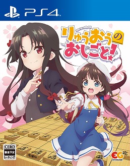 画像ギャラリー No.005のサムネイル画像 / PS4/Switch「りゅうおうのおしごと！」の発売日が11月26日に決定。完全生産限定版の特典はB2タペストリーとポータブル将棋セットに
