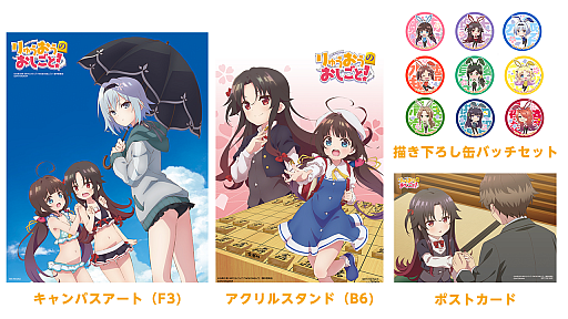 画像ギャラリー No.001のサムネイル画像 / 「りゅうおうのおしごと！」，発売記念抽選会を12月17日に秋葉原で開催
