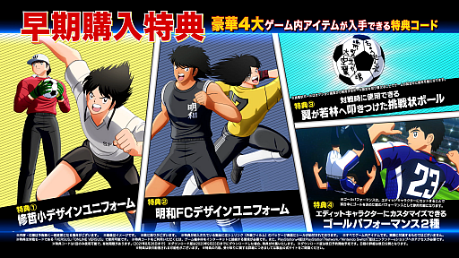 画像ギャラリー No.003のサムネイル画像 / PS4/Switch用サッカーアクション「キャプテン翼 RISE OF NEW CHAMPIONS」が8月27日に発売決定。新トレイラーとWeb CMが公開