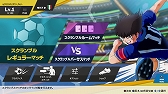 画像ギャラリー No.006のサムネイル画像 / 「キャプテン翼 RISE OF NEW CHAMPIONS」，有料DLC“EPISODE OF RISING STARS”を配信開始