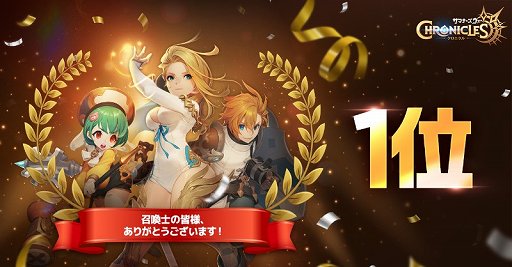 画像ギャラリー No.002のサムネイル画像 / 「サマナーズウォー：クロニクル」，世界7地域でセールス上位ランクインを記念してログインプレゼント実施