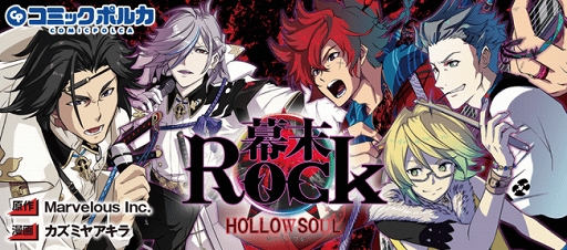 画像ギャラリー No.004のサムネイル画像 / 「幕末Rock 虚魂」の新作ドラマCD第1幕が10月28日に発売決定。志士（ロッカー）たちの新たな物語と，超魂團による新曲を収録