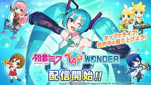 画像ギャラリー No.001のサムネイル画像 / タップ＆LIVEゲーム「初音ミク -TAP WONDER-」の配信が本日スタート。期間限定コスチューム「V4Xセット」をプレゼント中