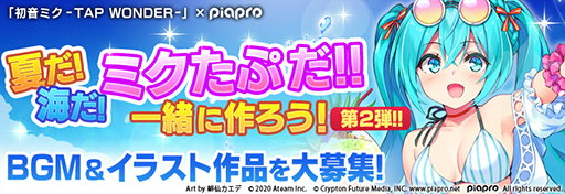 画像ギャラリー No.005のサムネイル画像 / 「初音ミク -TAP WONDER-」，夏の3大アップデート予定が公開