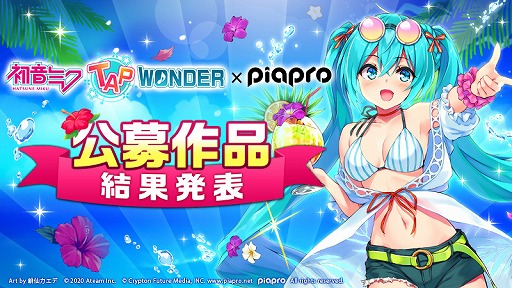 画像ギャラリー No.001のサムネイル画像 / 「初音ミク -TAP WONDER-」，ゲーム内に登場する公募採用作品が決定