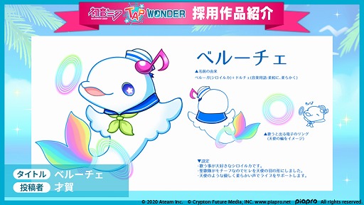 画像ギャラリー No.009のサムネイル画像 / 「初音ミク -TAP WONDER-」，ゲーム内に登場する公募採用作品が決定