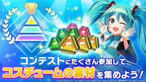 画像ギャラリー No.004のサムネイル画像 / 「初音ミク -TAP WONDER-」，素材を集めて高レアリティのコスチュームを獲得する新機能が登場