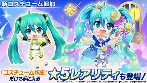 画像ギャラリー No.005のサムネイル画像 / 「初音ミク -TAP WONDER-」，素材を集めて高レアリティのコスチュームを獲得する新機能が登場