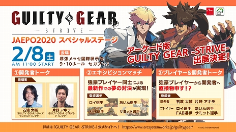 画像ギャラリー No.003のサムネイル画像 / アークシステムワークス，JAEPO 2020にAC版「GUILTY GEAR -STRIVE-」と「UNDER NIGHT IN-BIRTH Exe:Late[cl-r]」の試遊台を出展