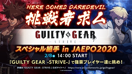 画像ギャラリー No.004のサムネイル画像 / アークシステムワークス，JAEPO 2020にAC版「GUILTY GEAR -STRIVE-」と「UNDER NIGHT IN-BIRTH Exe:Late[cl-r]」の試遊台を出展