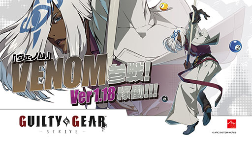 画像ギャラリー No.001のサムネイル画像 / アーケード版「GUILTY GEAR -STRIVE-」，ヴェノムの参戦を含む最新アップデートを4月25日に実施