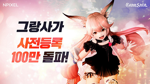 画像ギャラリー No.001のサムネイル画像 / マルチプラットフォームMMORPG「GRAN SAGA」，プレイ映像を含めたムービーが公開。韓国での事前予約数が100万を突破