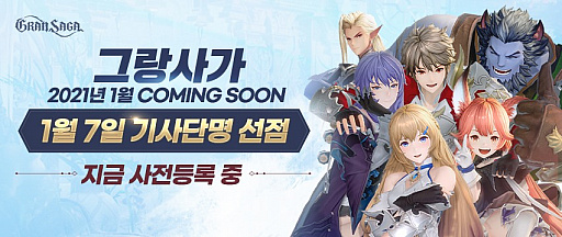 画像ギャラリー No.002のサムネイル画像 / 「GRAN SAGA」，さまざまなコンテンツが確認できる最新トレイラー公開 