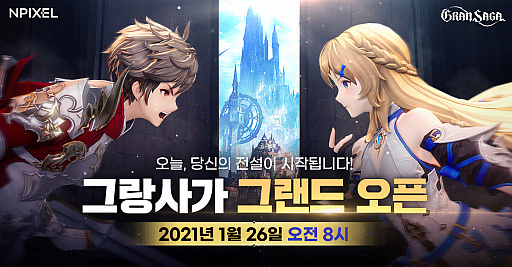 画像ギャラリー No.002のサムネイル画像 / NPIXELのマルチプラットフォーム向けMMORPG「GRAN SAGA」，韓国で正式サービス開始 