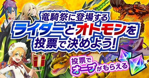 画像ギャラリー No.001のサムネイル画像 / 「モンハンライダーズ」，竜騎祭に登場するオトモンらを決める投票企画を実施