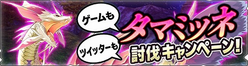 画像ギャラリー No.004のサムネイル画像 / 「モンハンライダーズ」，討伐戦“妖艶なる舞 タマミツネ”が本日より配信