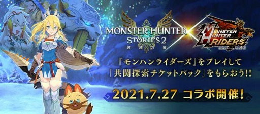 画像ギャラリー No.001のサムネイル画像 / 「モンハンライダーズ」が「モンハンストーリーズ2」とのコラボイベント＆ガチャを開催
