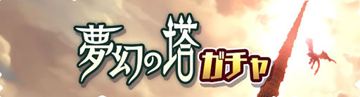 画像ギャラリー No.002のサムネイル画像 / 「モンハンライダーズ」，夢幻の塔にリオレイア希少種が出現