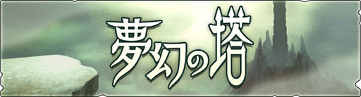 画像ギャラリー No.003のサムネイル画像 / 「モンハンライダーズ」，夢幻の塔にリオレイア希少種が出現