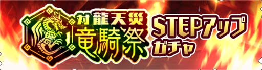 画像ギャラリー No.004のサムネイル画像 / 「モンスターハンター ライダーズ」，イベント“龍天災本戦 対天眼”が開催。ストーリーロードマップを公開