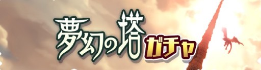 画像ギャラリー No.003のサムネイル画像 / 「モンハンライダーズ」，イベント“第9回 夢幻の塔”開催。新ライダー“ルーナ[幻氷刃]”がガチャに登場