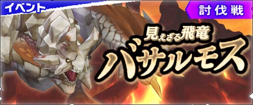 画像ギャラリー No.002のサムネイル画像 / 「モンハンライダーズ」，討伐戦“見えざる飛竜 バサルモス”＆“竜騎祭ガチャ”を配信