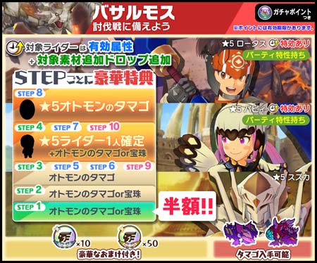 画像ギャラリー No.005のサムネイル画像 / 「モンハンライダーズ」，討伐戦“見えざる飛竜 バサルモス”＆“竜騎祭ガチャ”を配信
