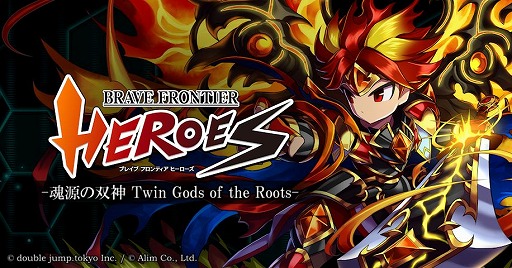 画像ギャラリー No.001のサムネイル画像 / 「ブレイブ フロンティア ヒーローズ」，新ゲーム通貨が登場する大型アップデートを3月9日配信