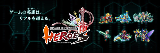 画像ギャラリー No.001のサムネイル画像 / 「ブレイブ フロンティア ヒーローズ」，10月31日にサービス終了。独立運営に向け，プロデューサーのバニラ氏がクラウドファンディングを実施