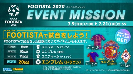 画像ギャラリー No.001のサムネイル画像 / 「WCCF FOOTISTA 2020」，イベントミッション「FOOTISTAで試合をしよう」が開催