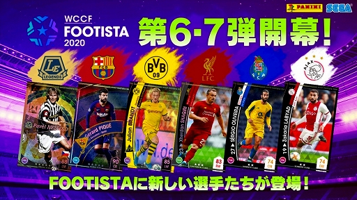 画像ギャラリー No.001のサムネイル画像 / 「WCCF FOOTISTA 2020」，大型アップデート第6弾，第7弾が稼働開始。選手カードラインナップが更新