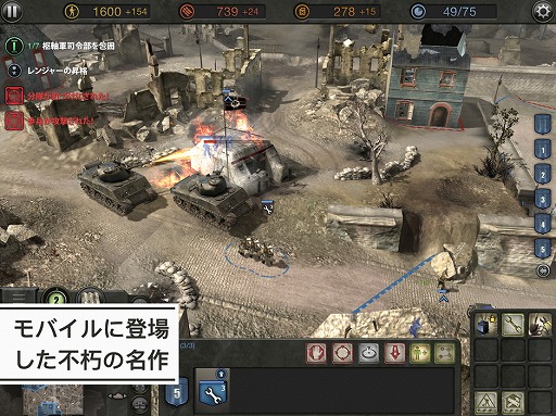 画像ギャラリー No.001のサムネイル画像 / 第二次世界大戦を描いたRTS「Company of Heroes」がiPad向けに登場。2月13日発売で価格は税込1720円