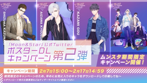 画像ギャラリー No.004のサムネイル画像 / 「Moon ＆ Star 〜イケメンタレントとマネージャーの物語〜」のストーリーと新キービジュアルが公開
