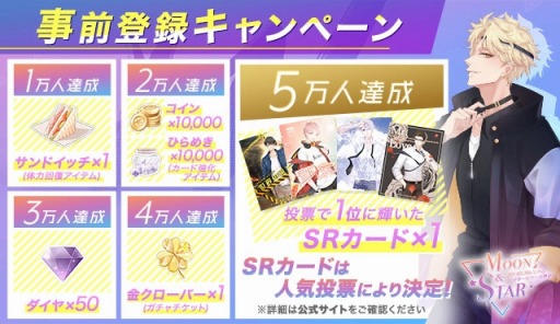 画像ギャラリー No.002のサムネイル画像 / 木村良平さん，武内駿輔さんらがCVを務める恋愛SLG「Moon ＆ Star 〜イケメンタレントとマネージャーの物語〜」の事前登録受付が本日スタート