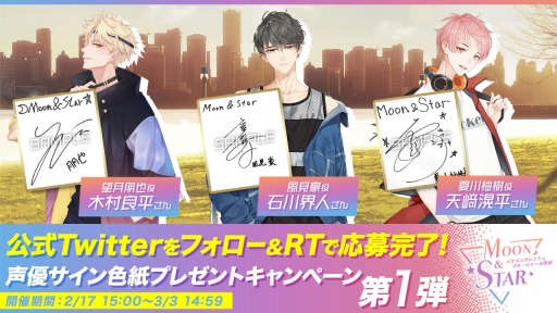 画像ギャラリー No.003のサムネイル画像 / 木村良平さん，武内駿輔さんらがCVを務める恋愛SLG「Moon ＆ Star 〜イケメンタレントとマネージャーの物語〜」の事前登録受付が本日スタート
