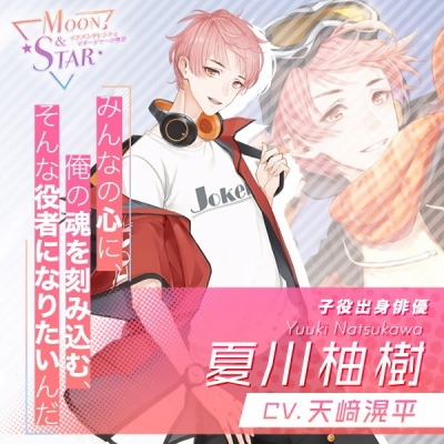 画像ギャラリー No.005のサムネイル画像 / 木村良平さん，武内駿輔さんらがCVを務める恋愛SLG「Moon ＆ Star 〜イケメンタレントとマネージャーの物語〜」の事前登録受付が本日スタート