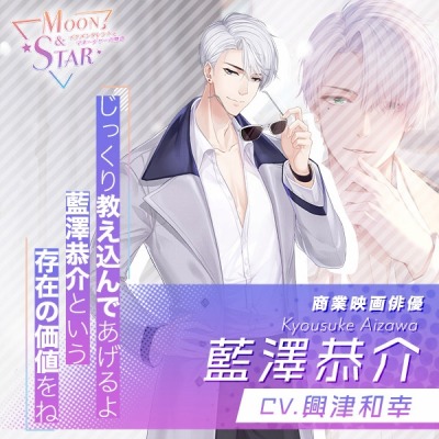画像ギャラリー No.006のサムネイル画像 / 木村良平さん，武内駿輔さんらがCVを務める恋愛SLG「Moon ＆ Star 〜イケメンタレントとマネージャーの物語〜」の事前登録受付が本日スタート