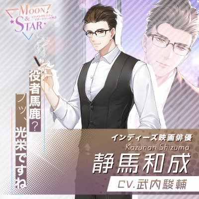 画像ギャラリー No.007のサムネイル画像 / 木村良平さん，武内駿輔さんらがCVを務める恋愛SLG「Moon ＆ Star 〜イケメンタレントとマネージャーの物語〜」の事前登録受付が本日スタート