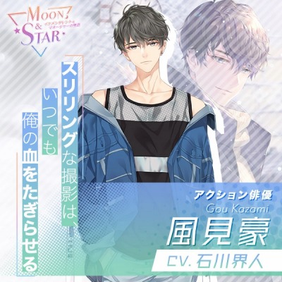 画像ギャラリー No.008のサムネイル画像 / 木村良平さん，武内駿輔さんらがCVを務める恋愛SLG「Moon ＆ Star 〜イケメンタレントとマネージャーの物語〜」の事前登録受付が本日スタート