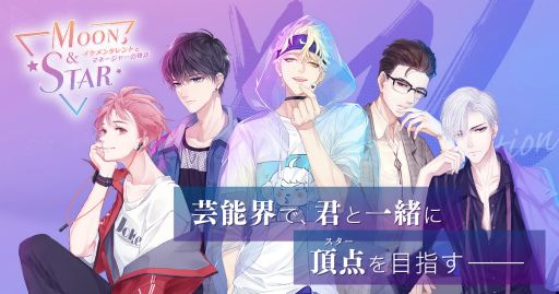 画像ギャラリー No.001のサムネイル画像 / 「Moon ＆ Star」，イケメンタレントのカレ診断を公開