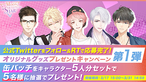 画像ギャラリー No.002のサムネイル画像 / 「Moon ＆ Star」，キャラクター人気投票の結果が発表。事前登録キャンペーンの追加特典も